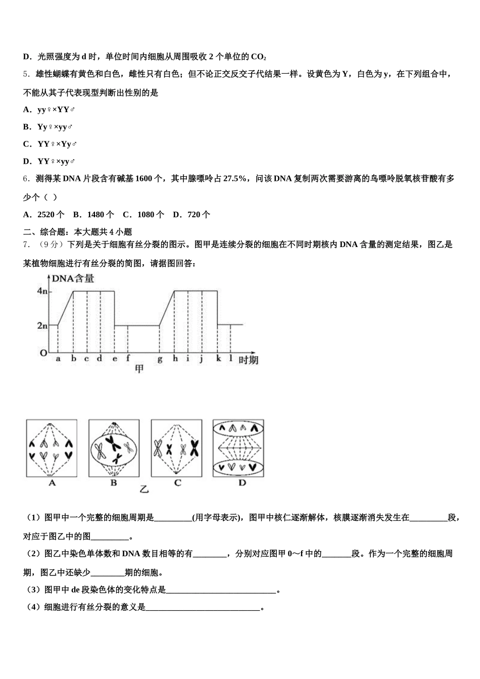 吉林省榆树市2024-2025学年生物高一第二学期期末复习检测模拟试题含解析_第2页