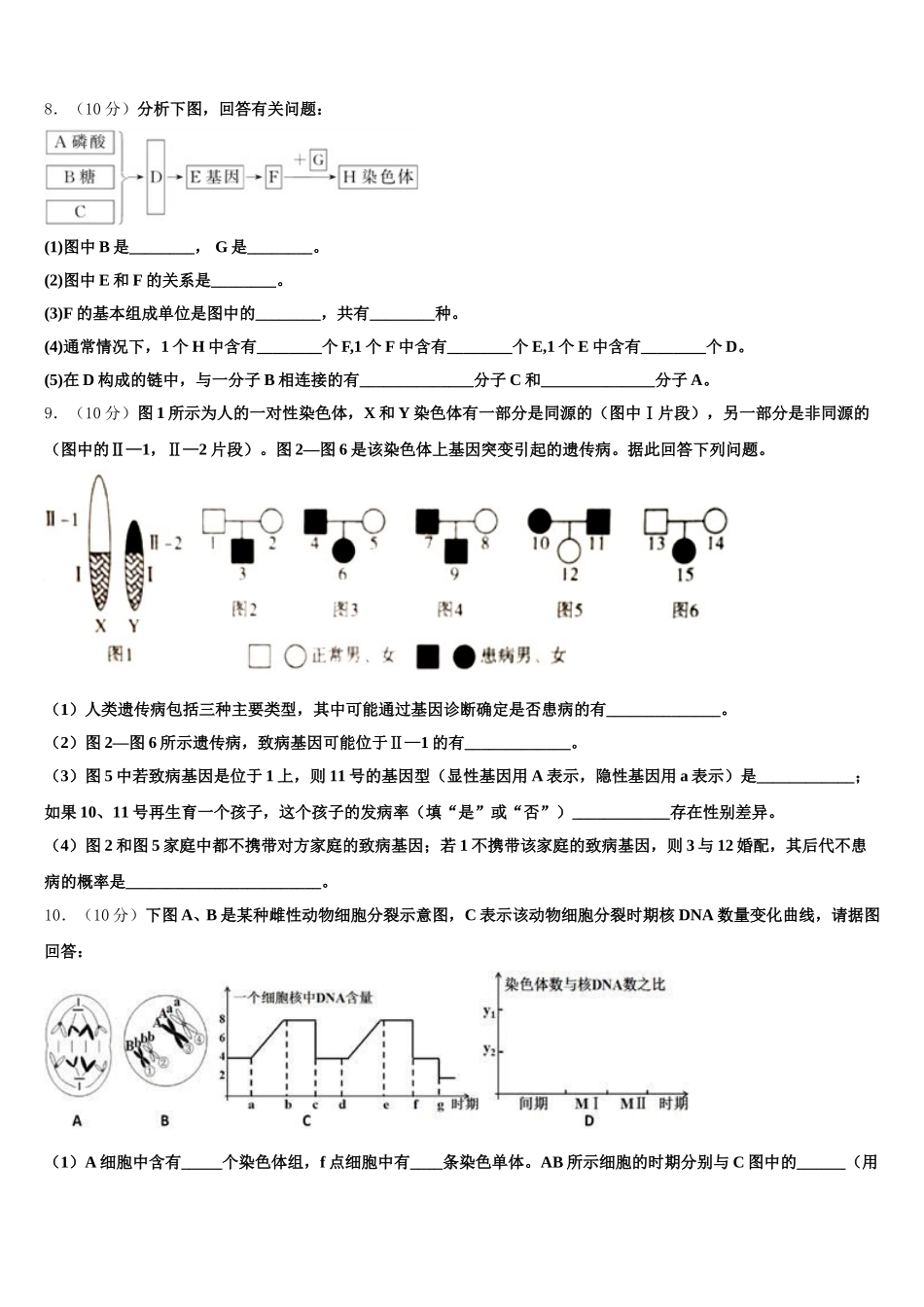 吉林省榆树市2024-2025学年生物高一第二学期期末复习检测模拟试题含解析_第3页