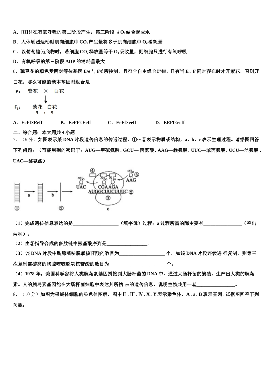 2024-2025学年吉林省延边二中生物高一第二学期期末检测试题含解析_第2页