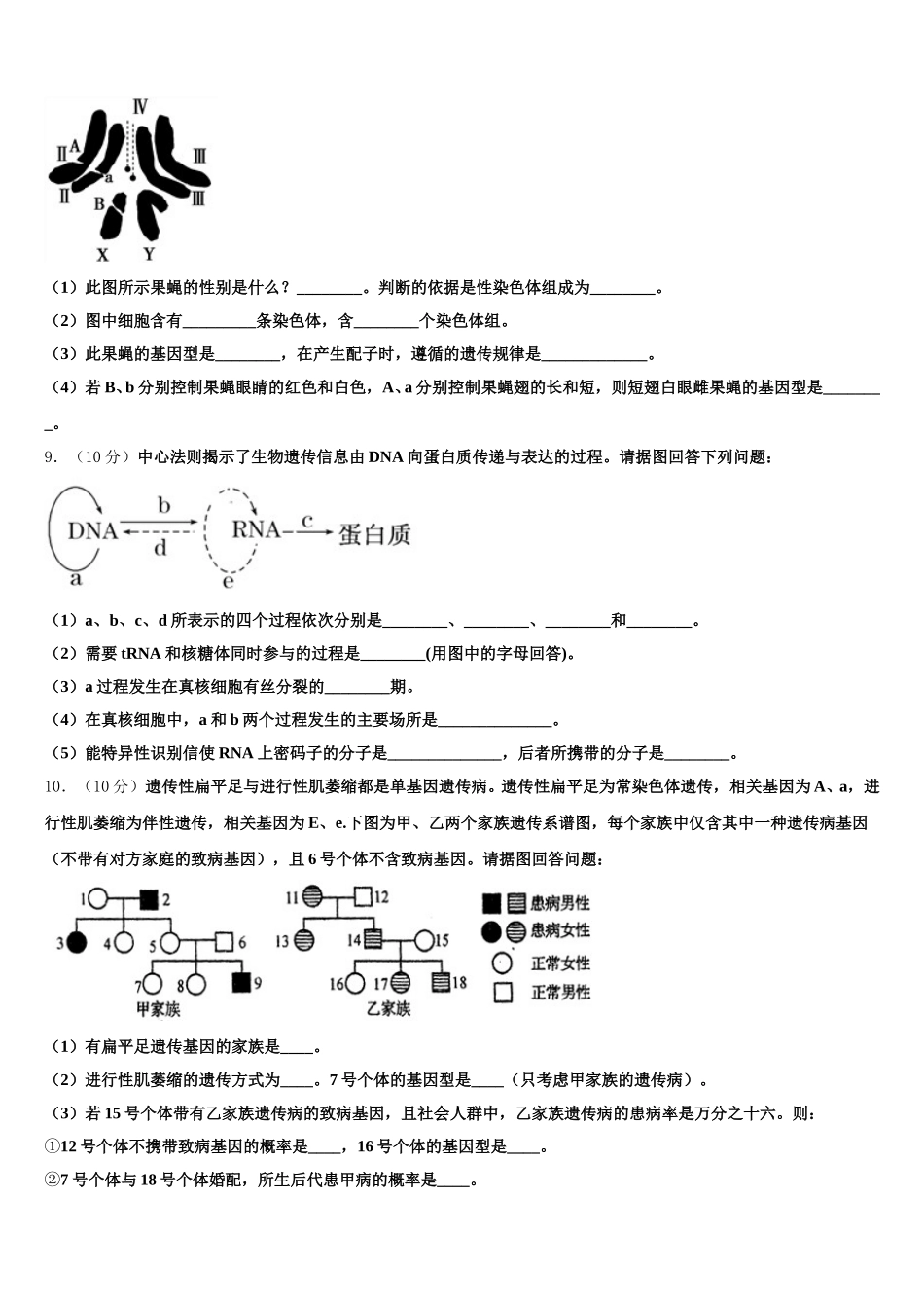 2024-2025学年吉林省延边二中生物高一第二学期期末检测试题含解析_第3页