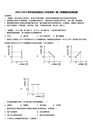 2024-2025学年吉林省延边二中生物高一第二学期期末检测试题含解析