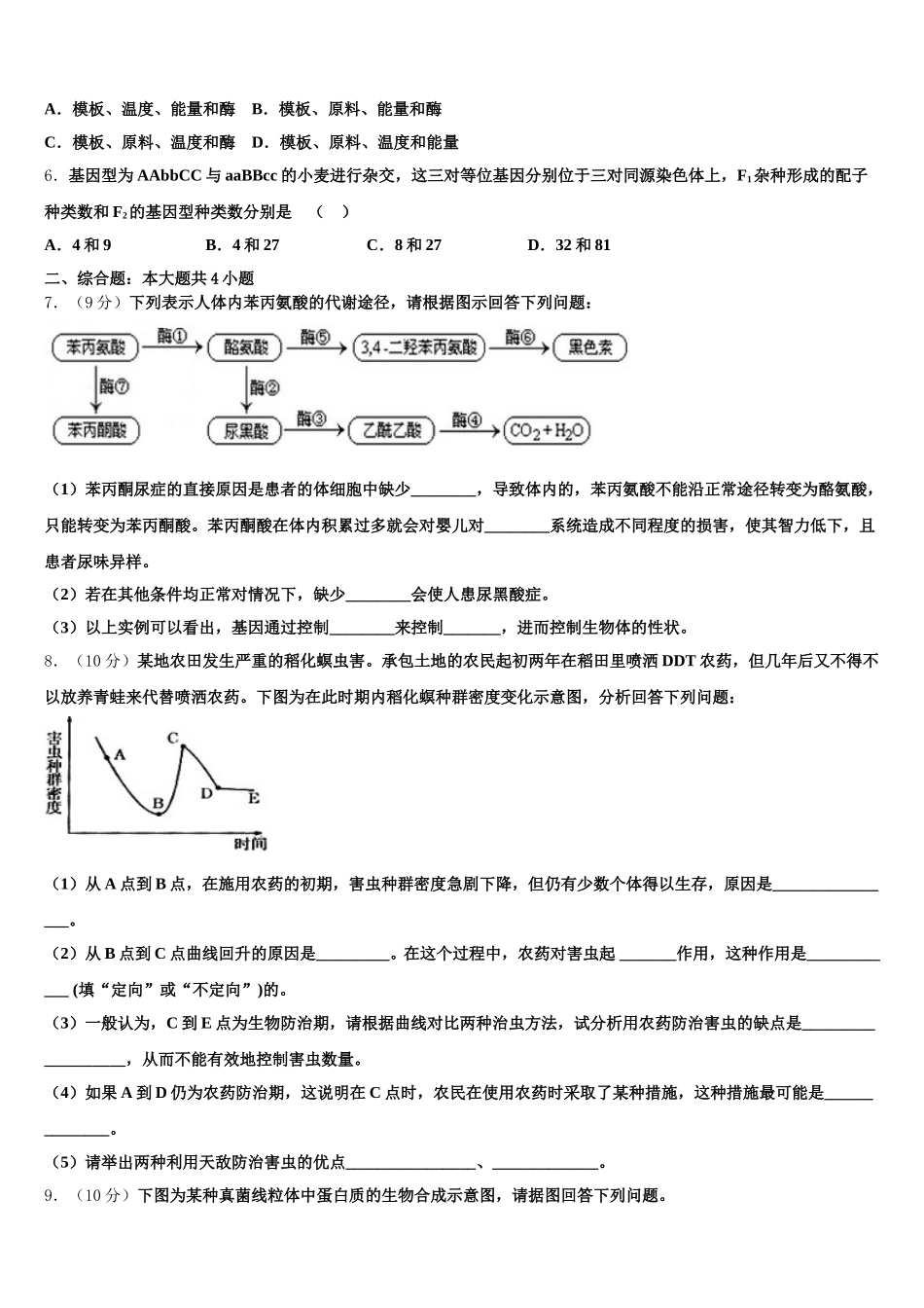 吉林省蛟河高级中学2025年高一下生物期末监测试题含解析_第2页