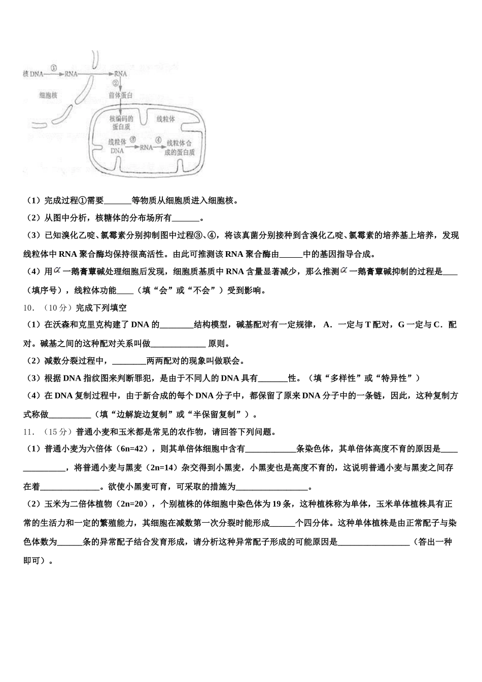 吉林省蛟河高级中学2025年高一下生物期末监测试题含解析_第3页