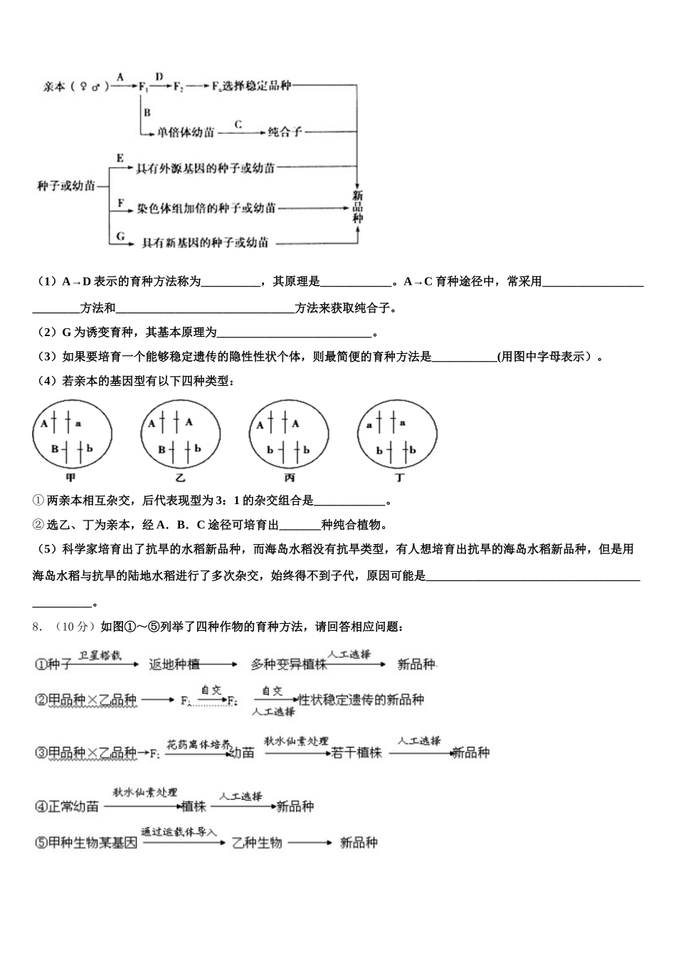 吉林省白城市通榆县第一中学2024-2025学年高一下生物期末教学质量检测模拟试题含解析_第2页