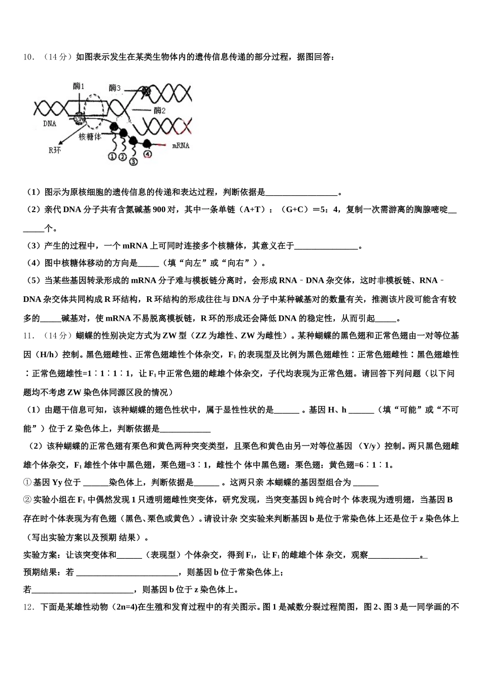 2025年吉林省辽源市东辽县一中生物高一第二学期期末监测模拟试题含解析_第3页