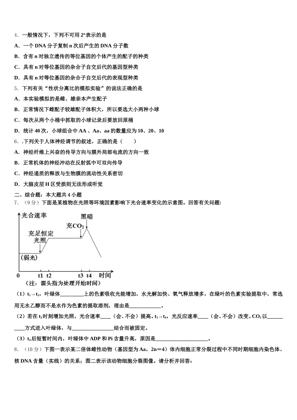 2025年吉林省延边朝鲜族自治州汪清四中生物高一下期末经典试题含解析_第2页