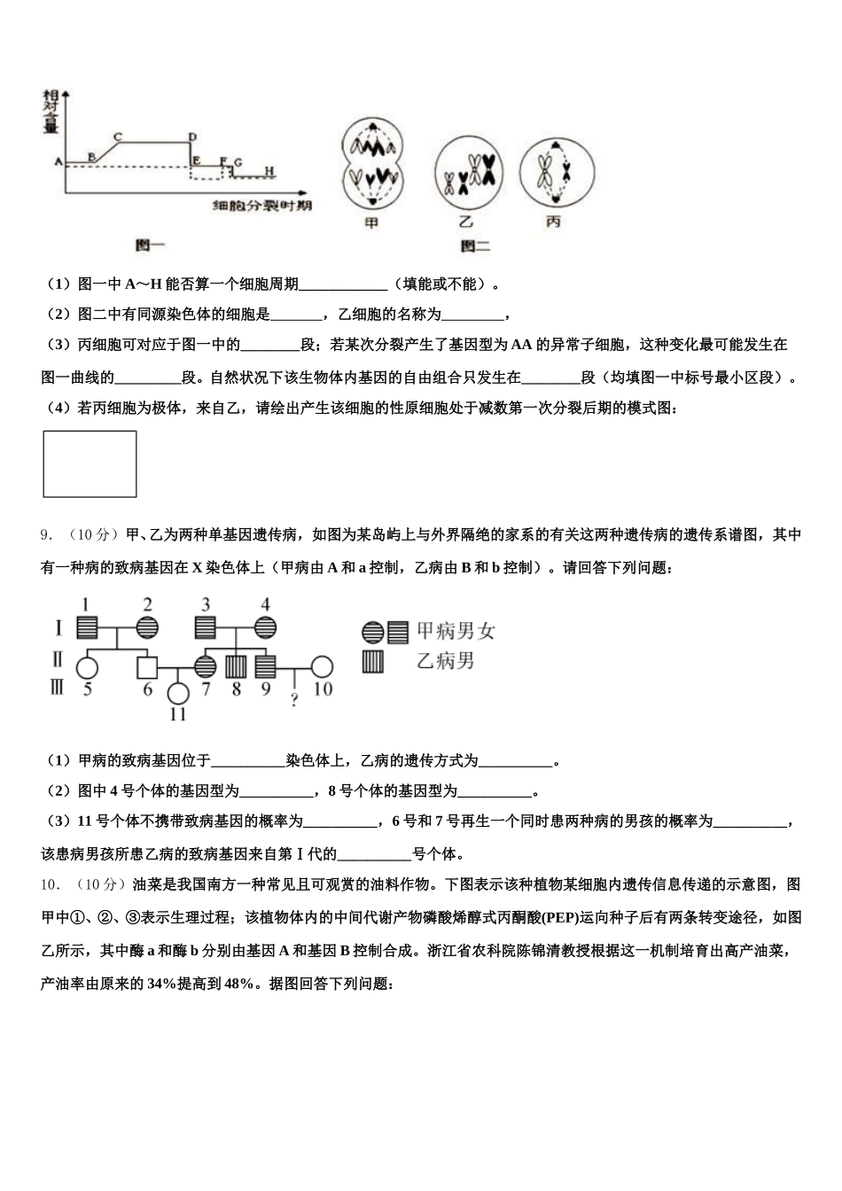 2025年吉林省延边朝鲜族自治州汪清四中生物高一下期末经典试题含解析_第3页