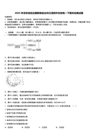 2025年吉林省延边朝鲜族自治州汪清四中生物高一下期末经典试题含解析