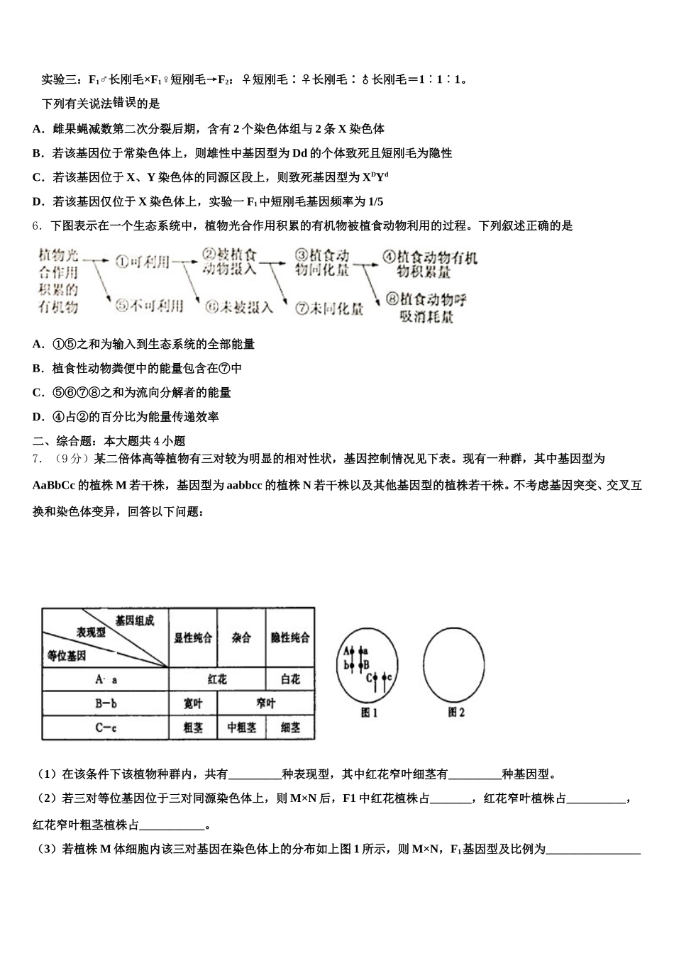2025届吉林省“五地六校”高一生物第二学期期末考试模拟试题含解析_第2页