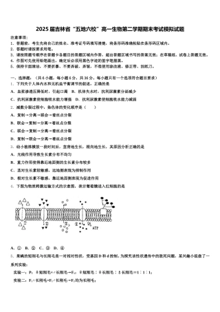 2025届吉林省“五地六校”高一生物第二学期期末考试模拟试题含解析