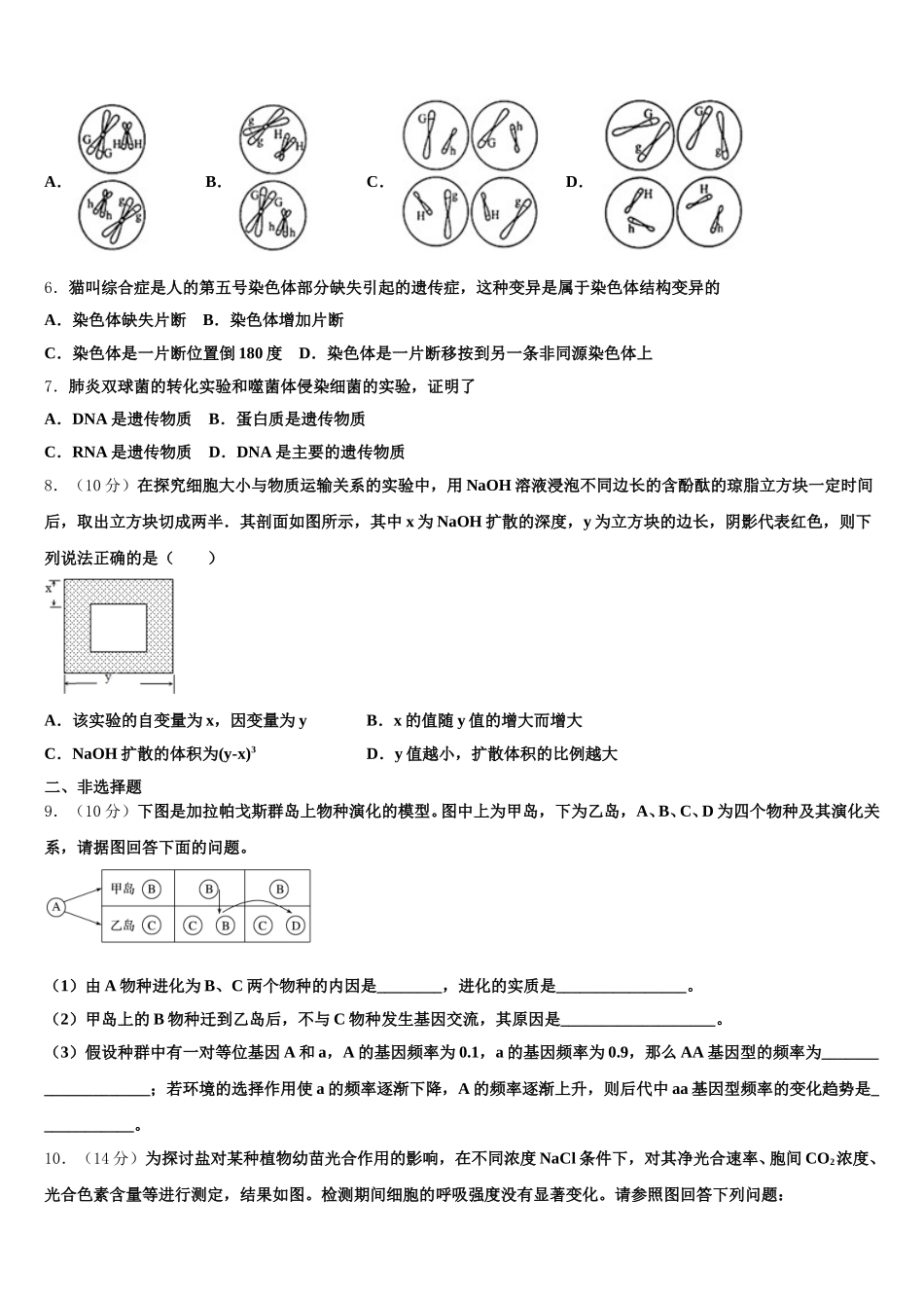 2024-2025学年吉林省洮南市第十中学生物高一下期末统考试题含解析_第2页
