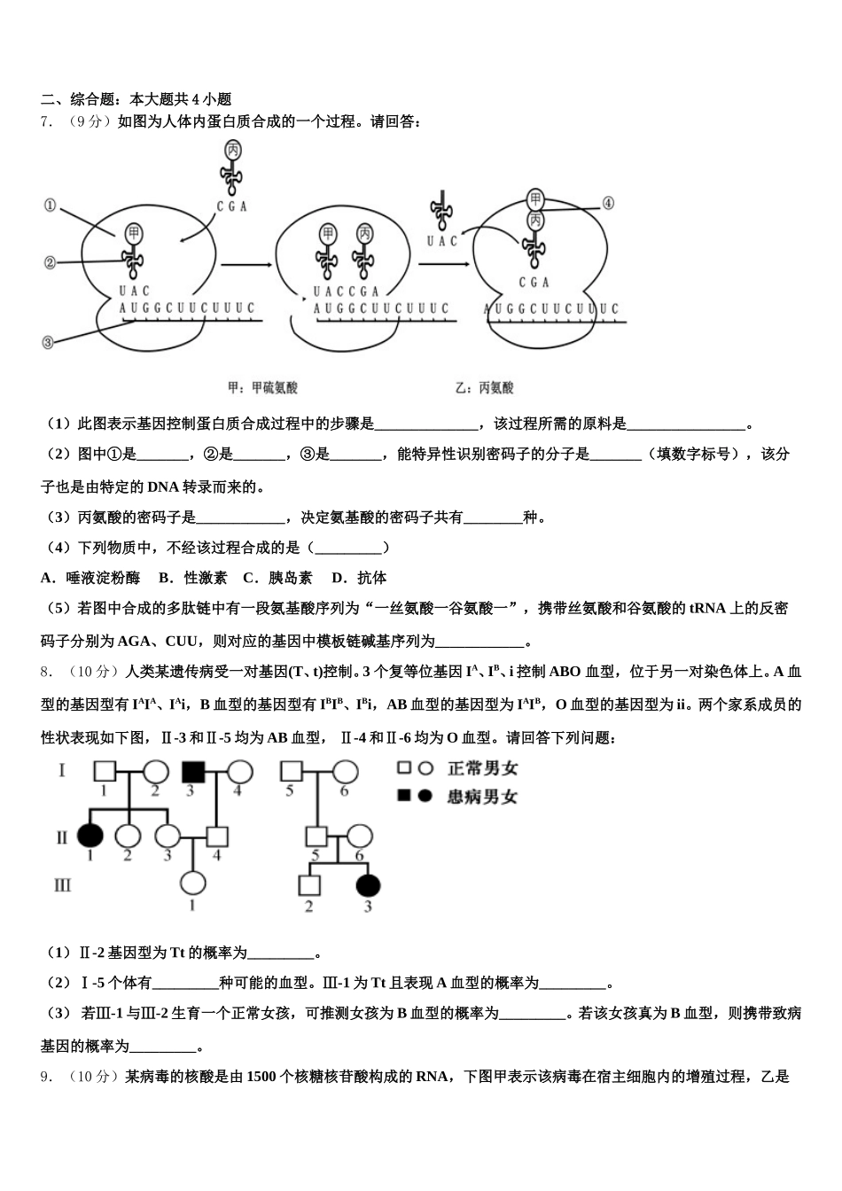 吉林省长春市榆树一中2025年高一下生物期末复习检测试题含解析_第2页