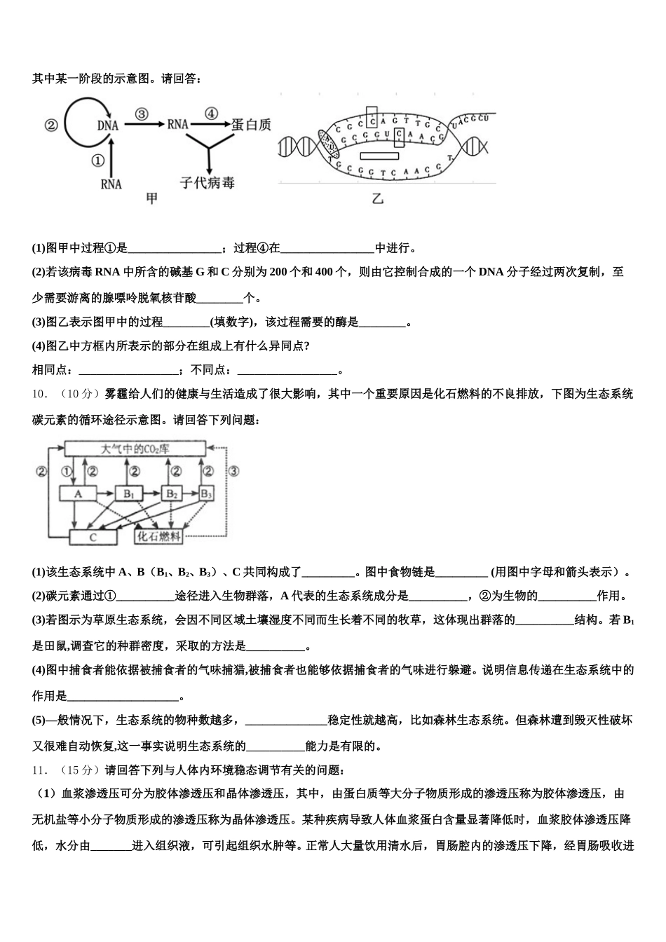 吉林省长春市榆树一中2025年高一下生物期末复习检测试题含解析_第3页