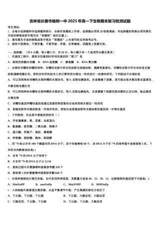 吉林省长春市榆树一中2025年高一下生物期末复习检测试题含解析