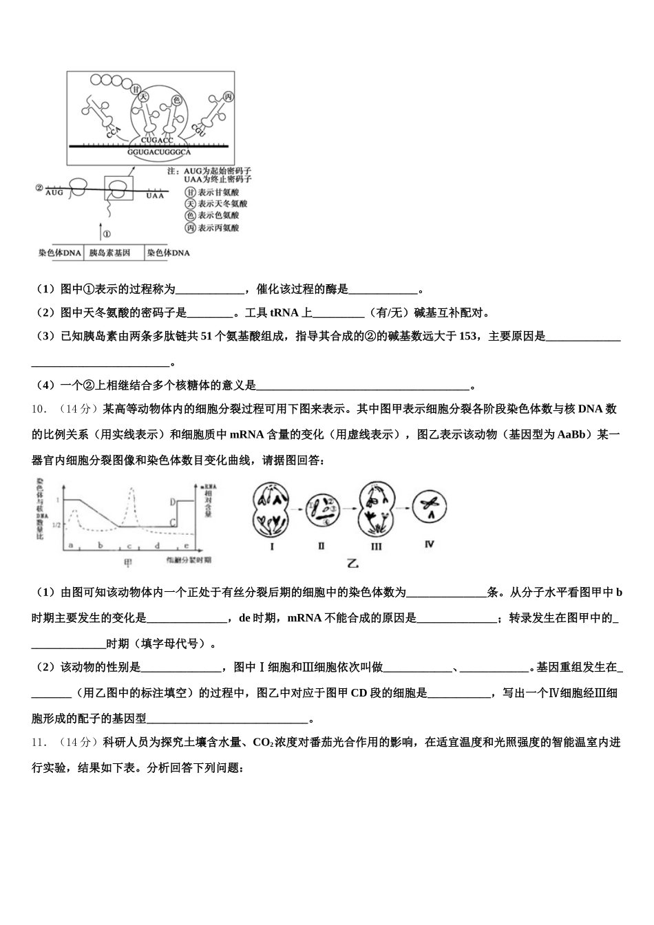 2025年吉林省靖宇县生物高一下期末经典试题含解析_第3页