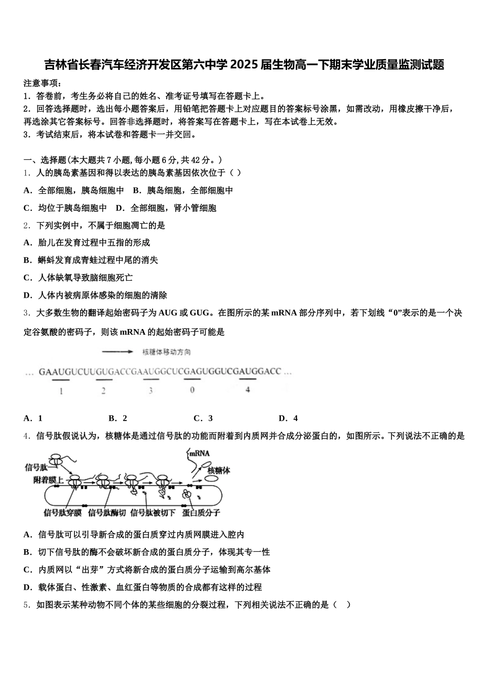 吉林省长春汽车经济开发区第六中学2025届生物高一下期末学业质量监测试题含解析_第1页