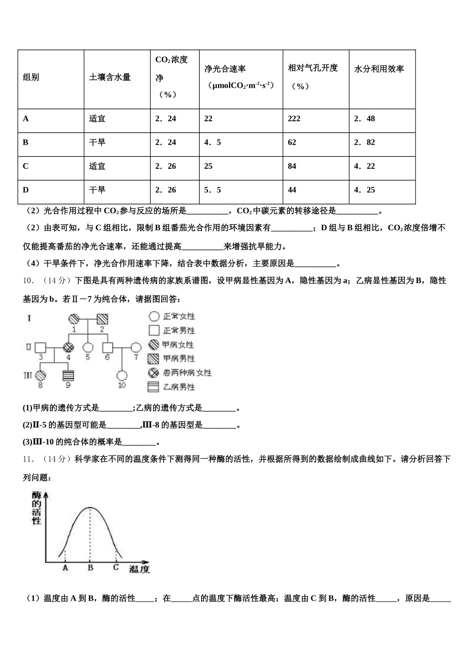 吉林省长春汽车经济开发区第六中学2025届生物高一下期末学业质量监测试题含解析_第3页