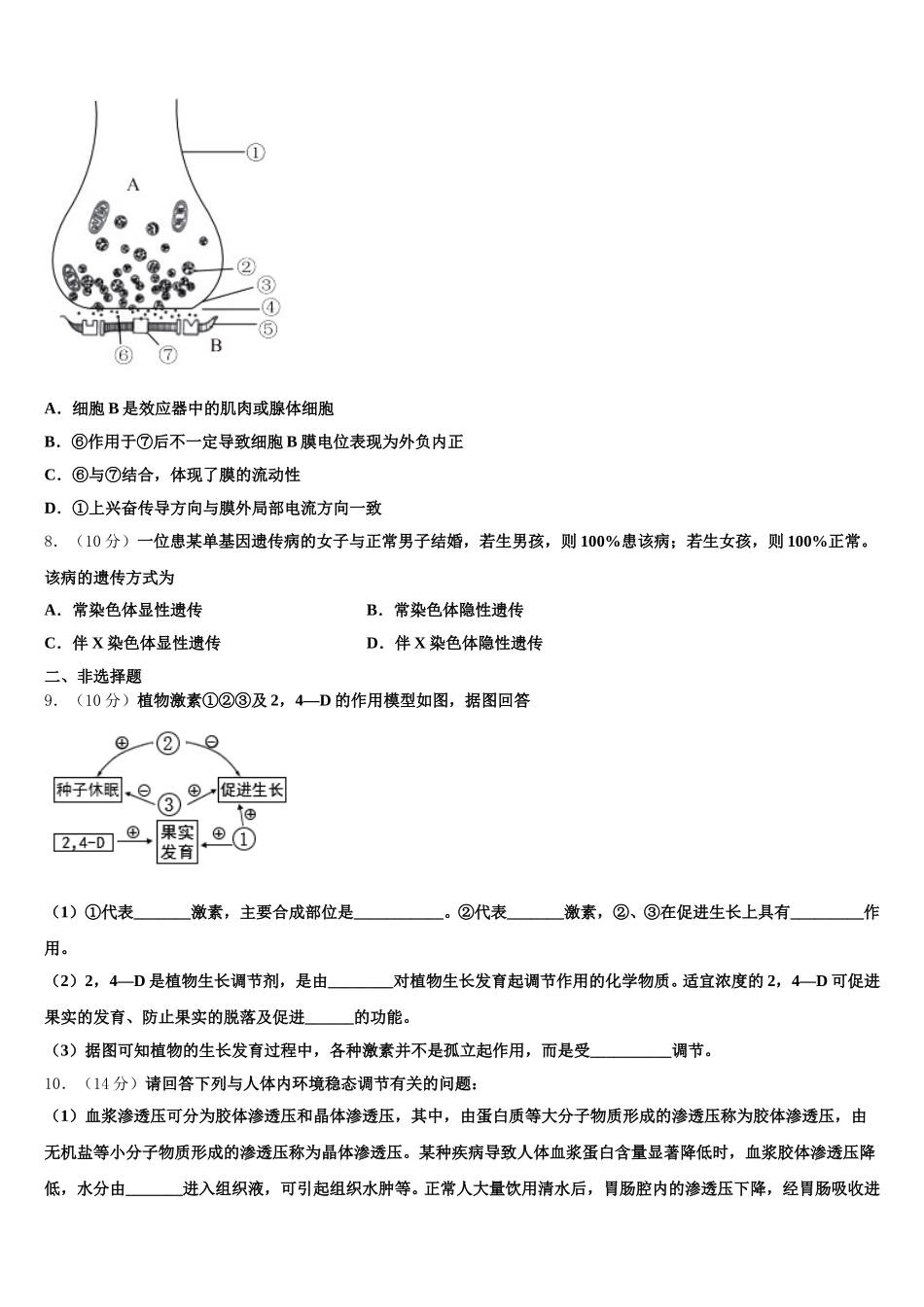 2025年吉林省梅河口市第五中学高一生物第二学期期末教学质量检测模拟试题含解析_第2页