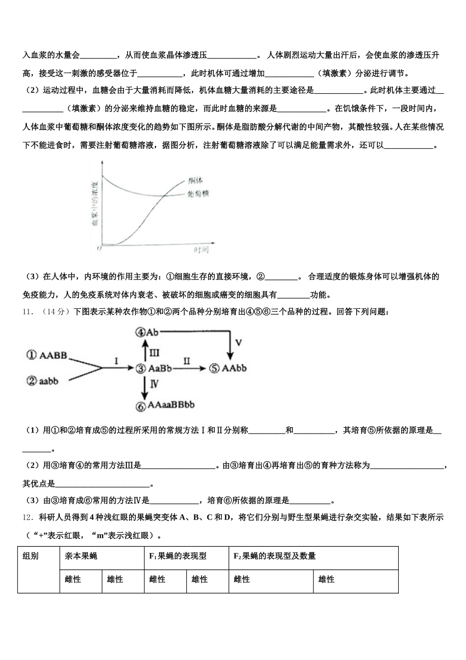 2025年吉林省梅河口市第五中学高一生物第二学期期末教学质量检测模拟试题含解析_第3页