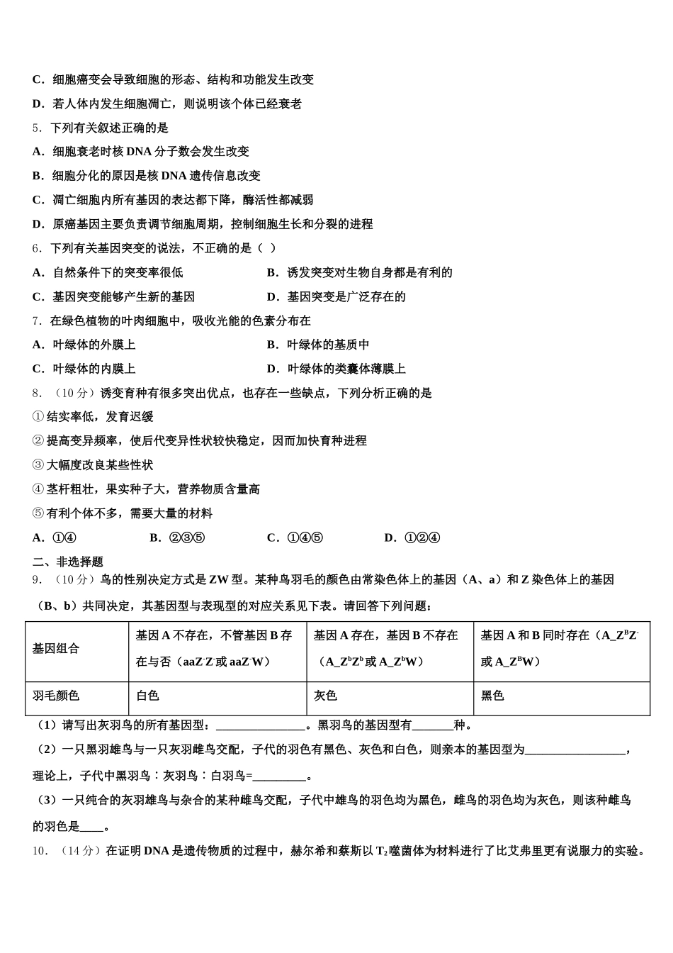 吉林省吉林市蛟河市朝鲜族中学校2024-2025学年高一生物第二学期期末综合测试试题含解析_第2页