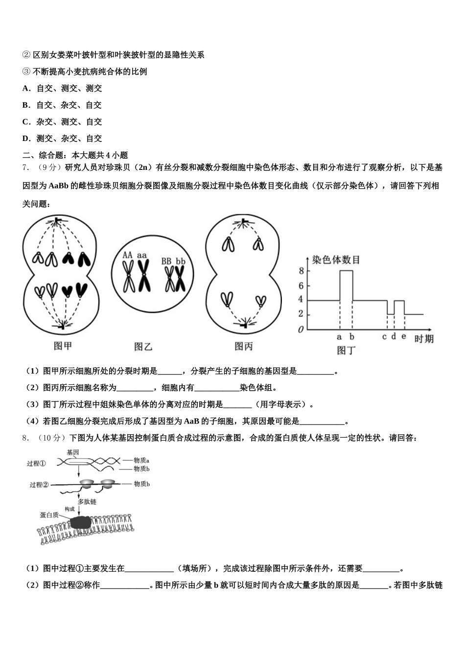 2025年吉林省长春市双阳区长春一五一中学生物高一第二学期期末质量跟踪监视模拟试题含解析_第2页