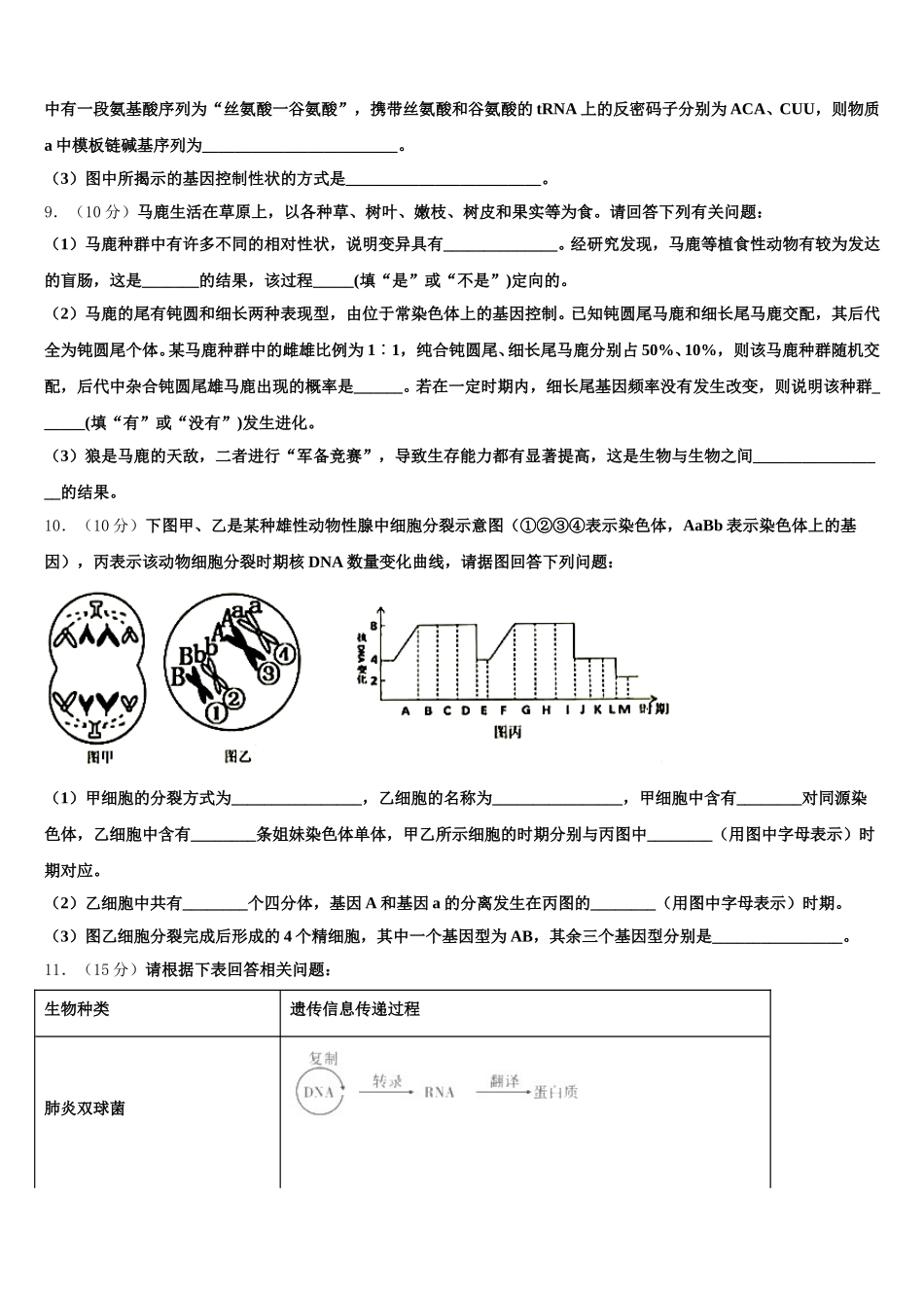 2025年吉林省长春市双阳区长春一五一中学生物高一第二学期期末质量跟踪监视模拟试题含解析_第3页