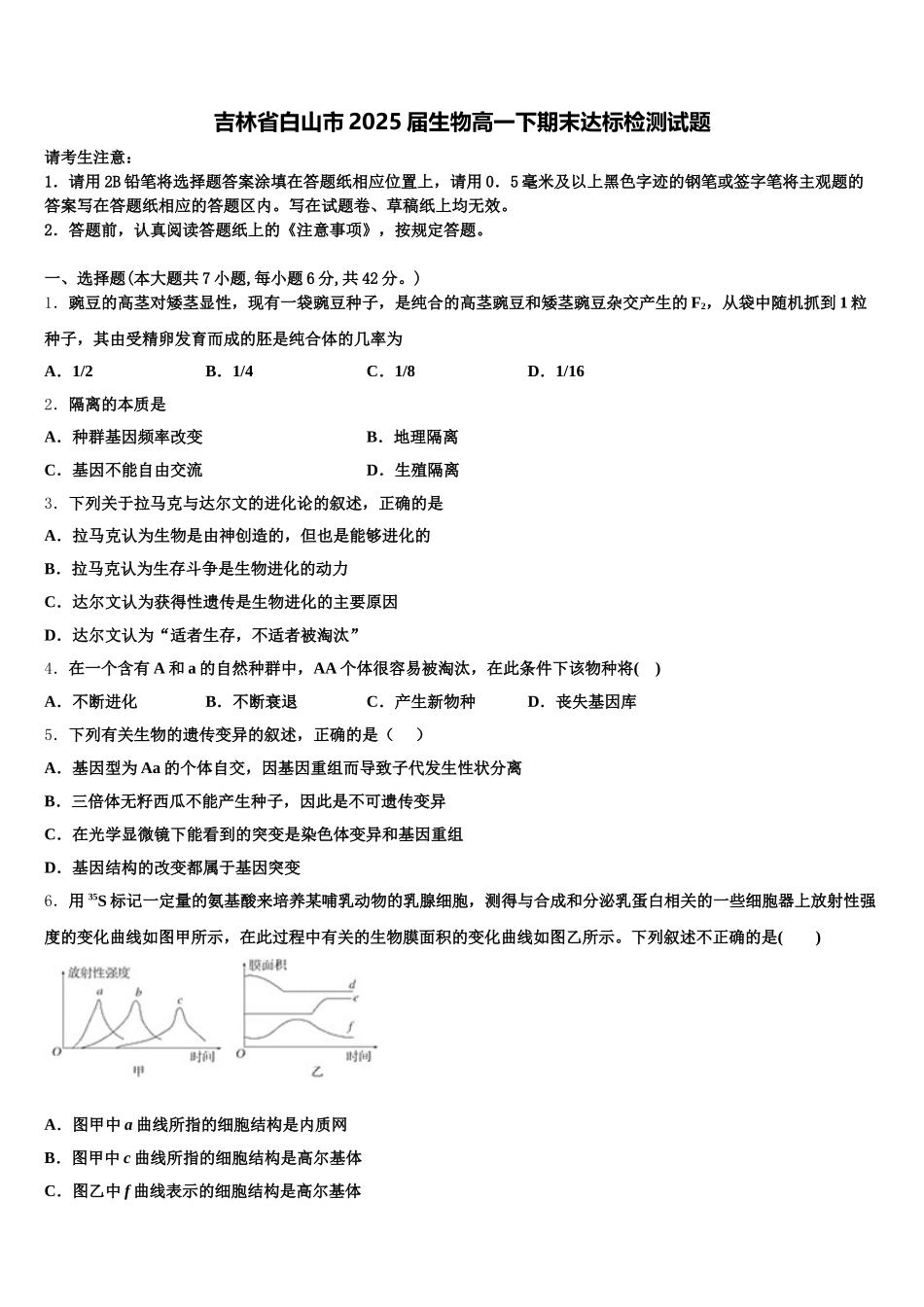 吉林省白山市2025届生物高一下期末达标检测试题含解析_第1页