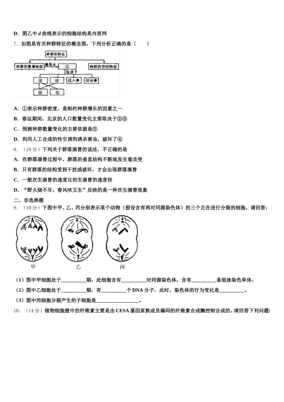 吉林省白山市2025届生物高一下期末达标检测试题含解析_第2页