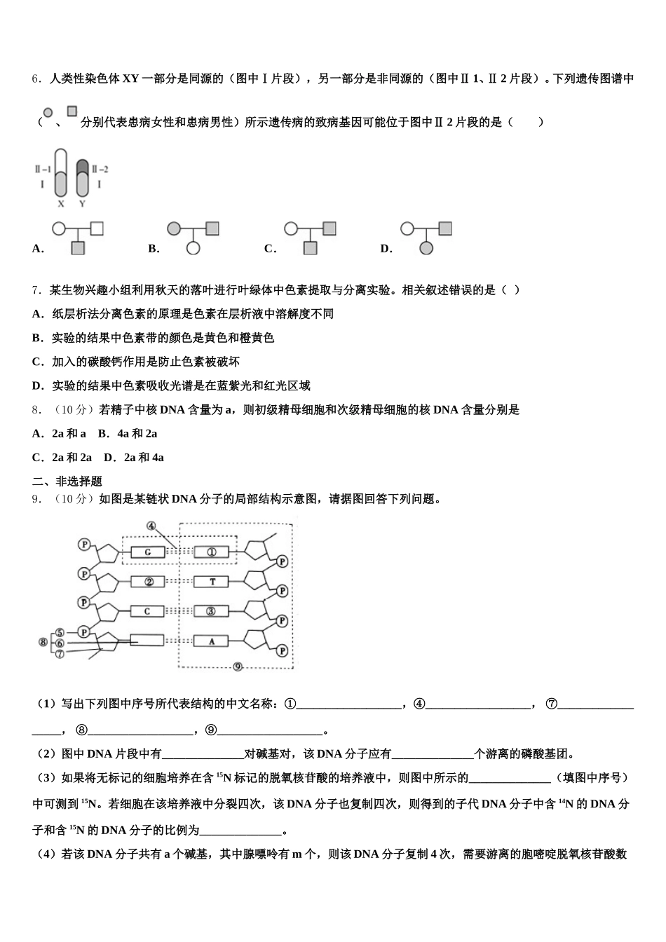 吉林省吉林市三校联考2024-2025学年生物高一下期末复习检测模拟试题含解析_第2页
