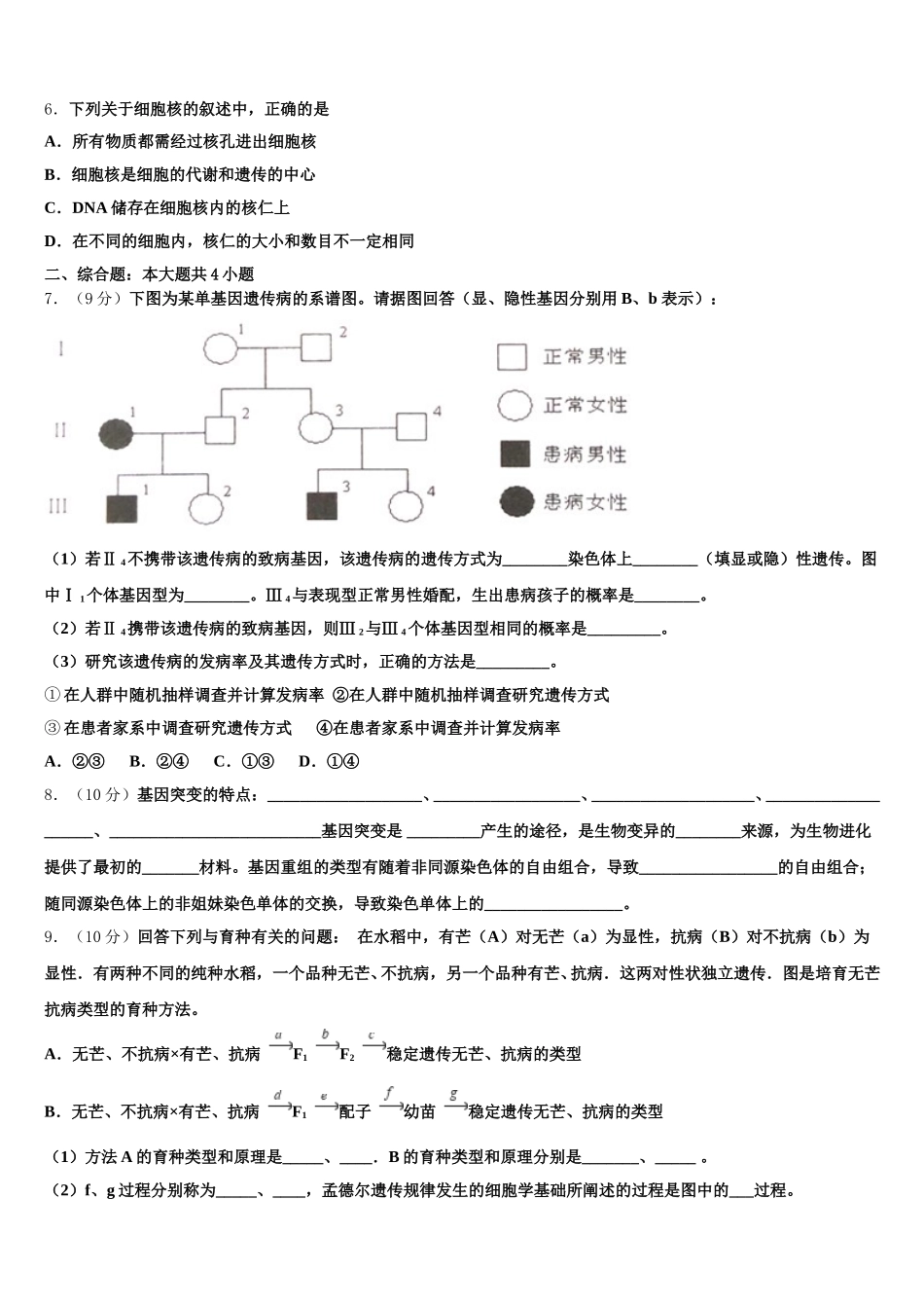 吉林省通榆县一中2025年生物高一第二学期期末学业水平测试试题含解析_第2页