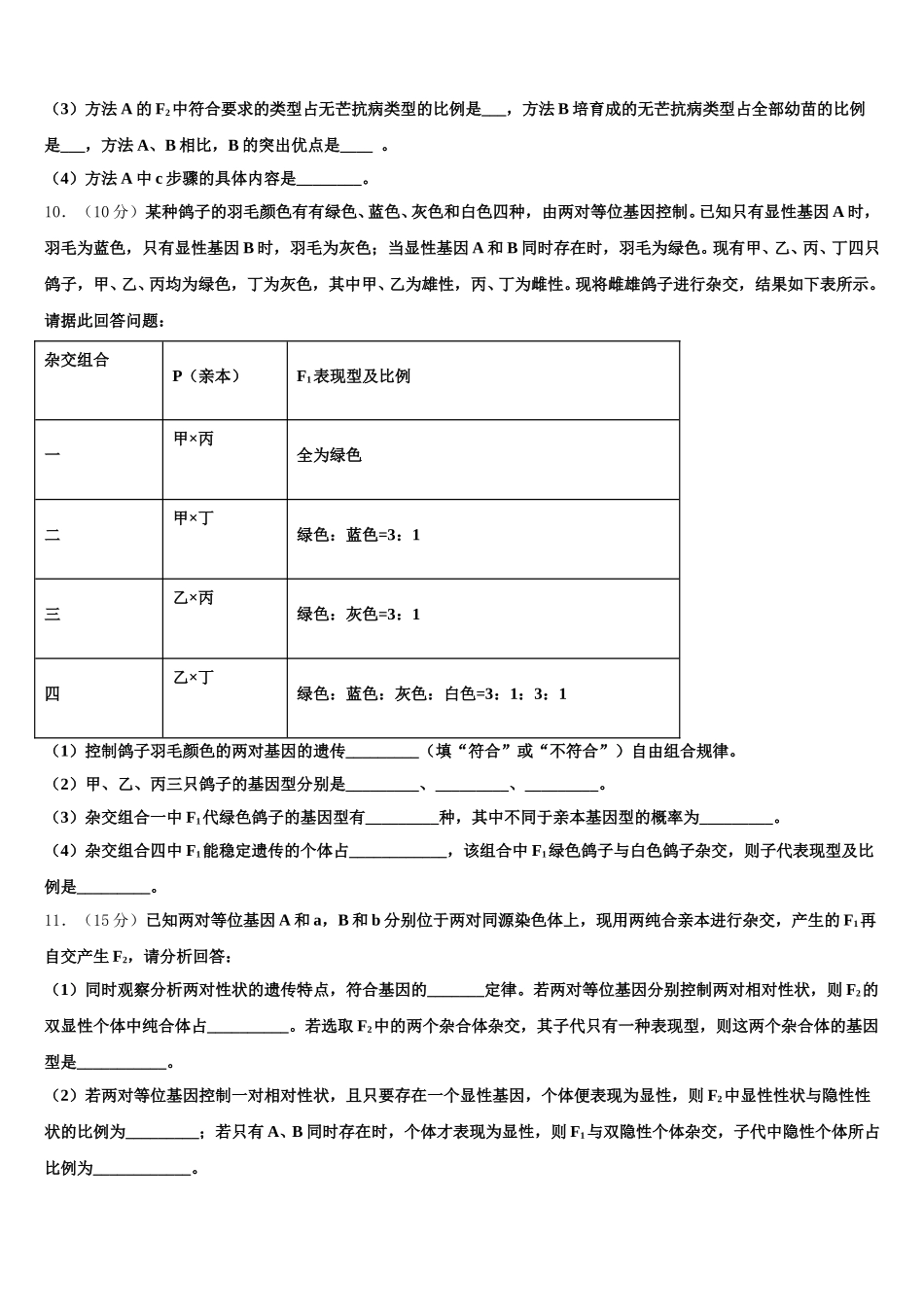 吉林省通榆县一中2025年生物高一第二学期期末学业水平测试试题含解析_第3页