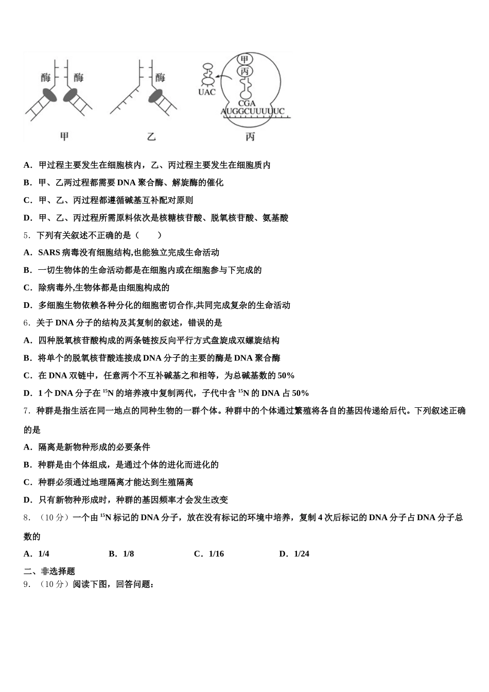 2025年吉林省蛟河市高一下生物期末综合测试模拟试题含解析_第2页