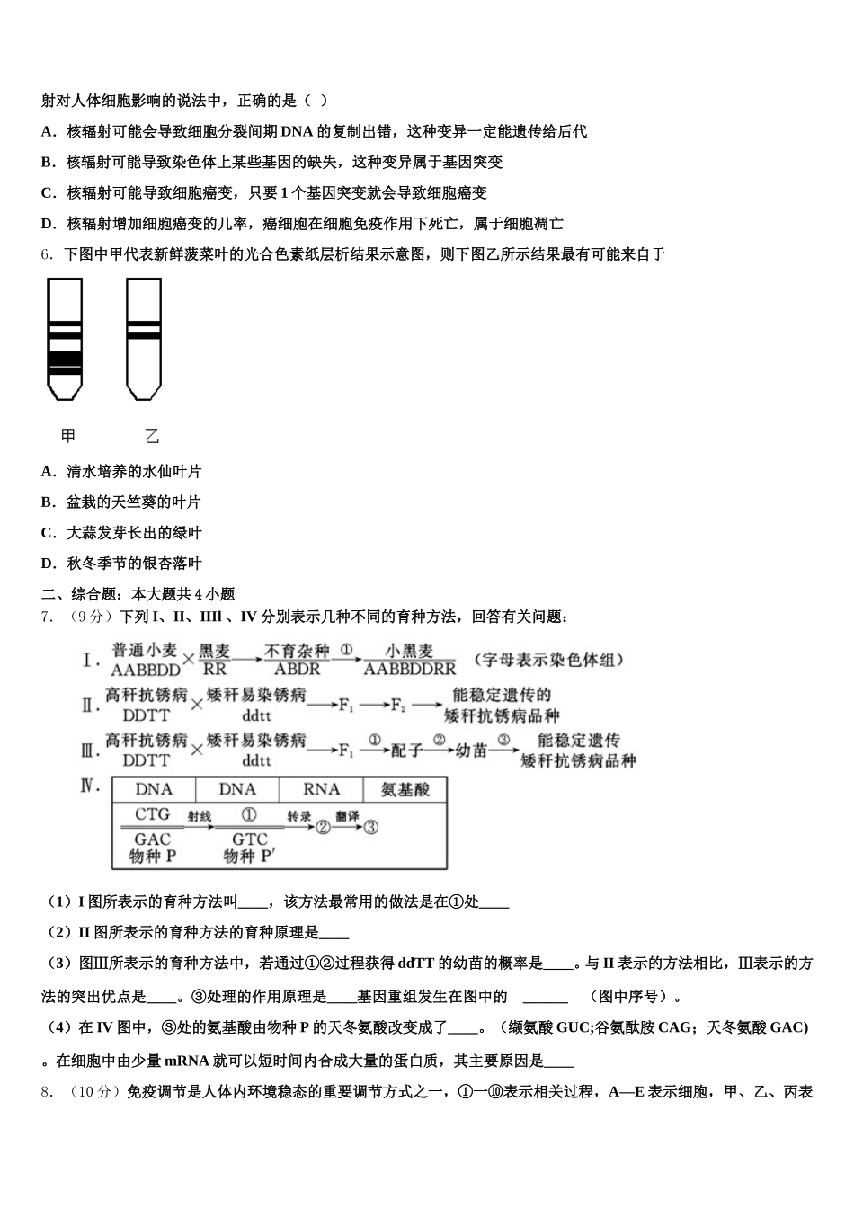 吉林省白城市大安市第二中学2025届高一下生物期末考试试题含解析_第2页