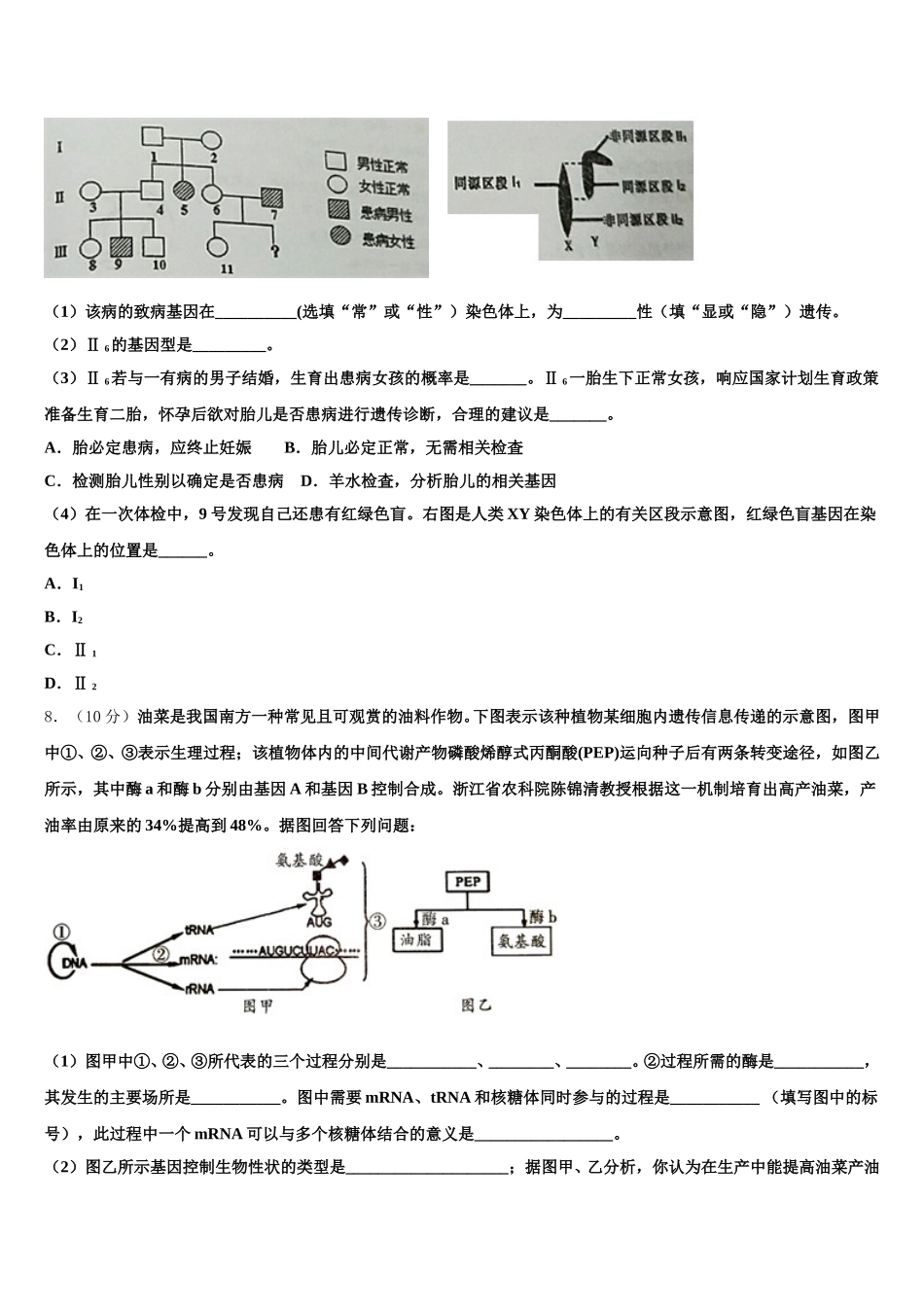 吉林长春外国语学校2025年高一生物第二学期期末检测试题含解析_第2页
