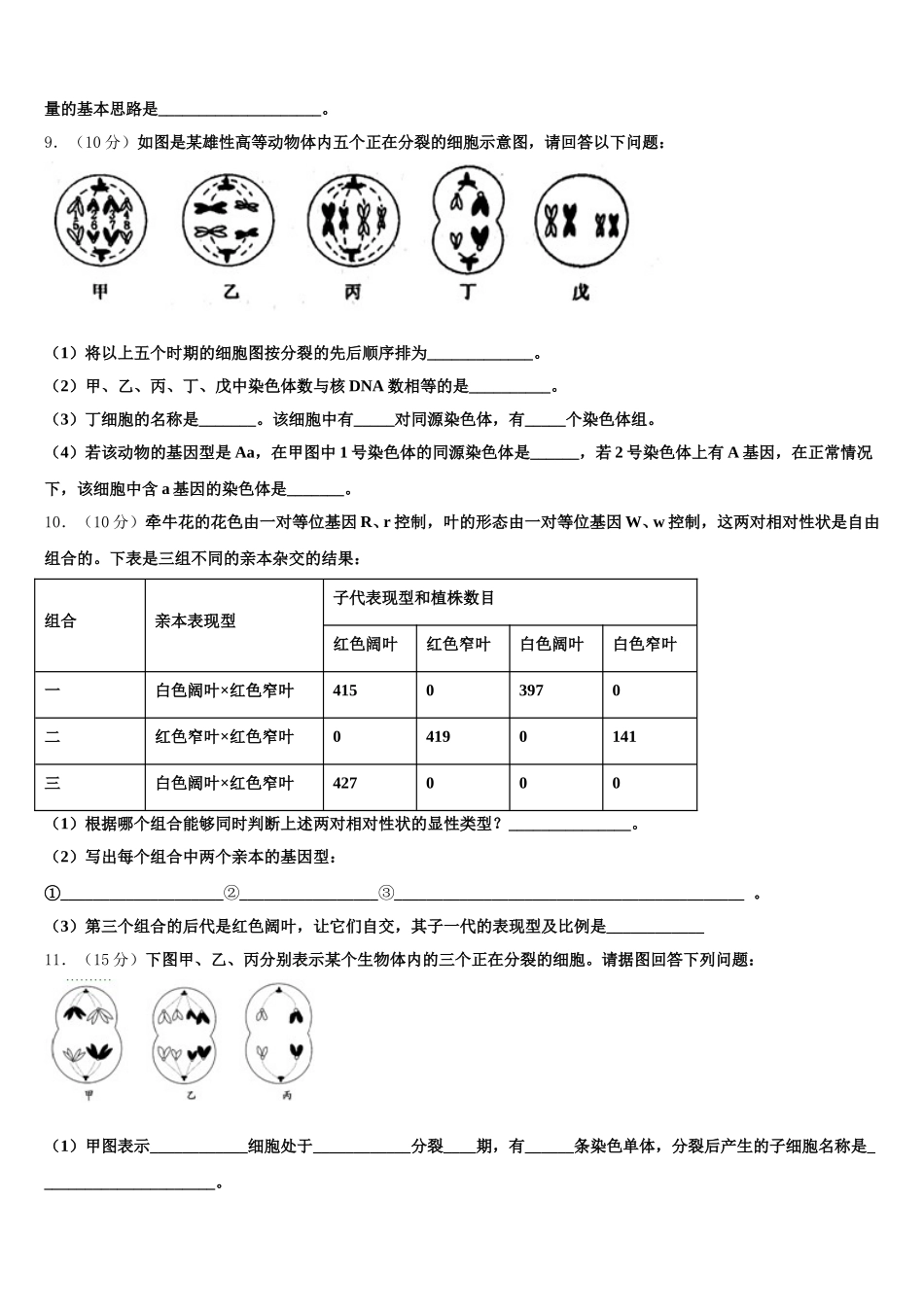吉林长春外国语学校2025年高一生物第二学期期末检测试题含解析_第3页