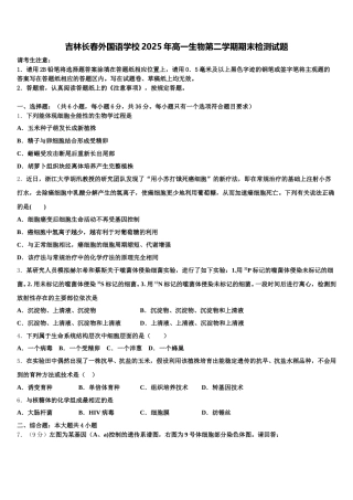 吉林长春外国语学校2025年高一生物第二学期期末检测试题含解析