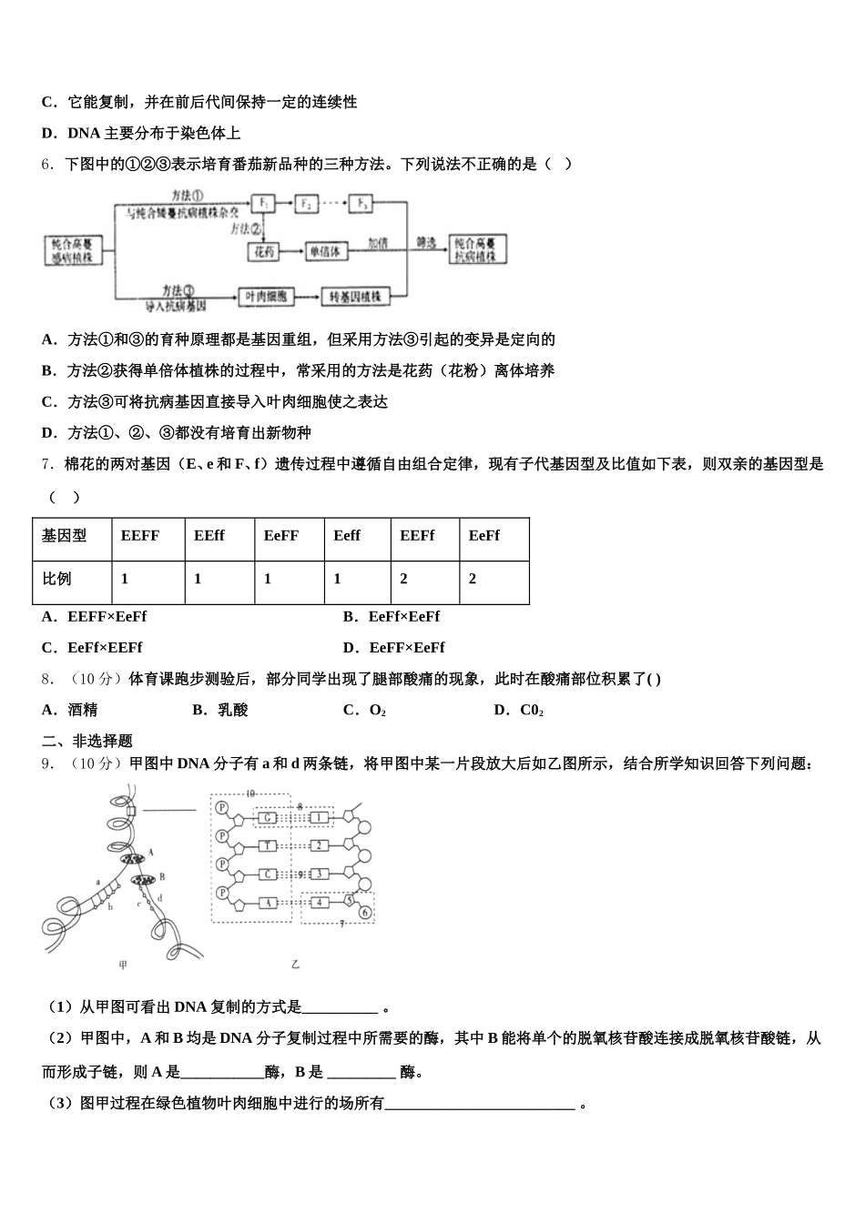 吉林省公主岭市范家屯镇第一中学2025届生物高一下期末检测试题含解析_第2页
