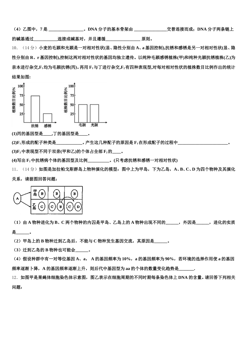 吉林省公主岭市范家屯镇第一中学2025届生物高一下期末检测试题含解析_第3页