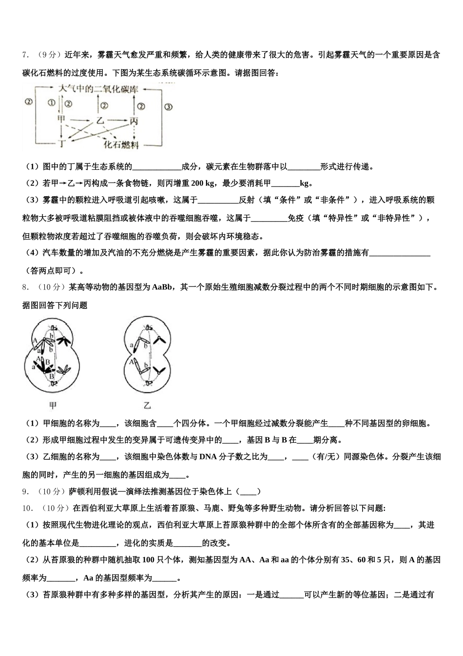 2024-2025学年吉林省桦甸四中、梅河五中、蛟河一中、柳河一中、舒兰一中、辉南六中重点高中盟校高一生物第二学期期末综合测试试题含解析_第2页