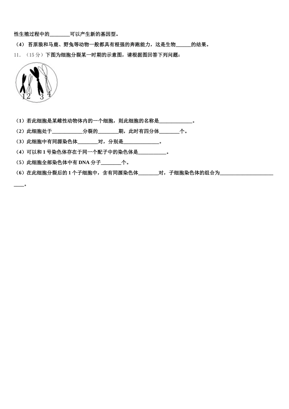 2024-2025学年吉林省桦甸四中、梅河五中、蛟河一中、柳河一中、舒兰一中、辉南六中重点高中盟校高一生物第二学期期末综合测试试题含解析_第3页