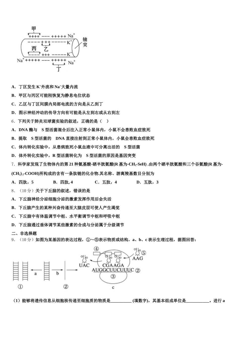 吉林省长春市德惠实验中学2024-2025学年高一下生物期末监测试题含解析_第2页
