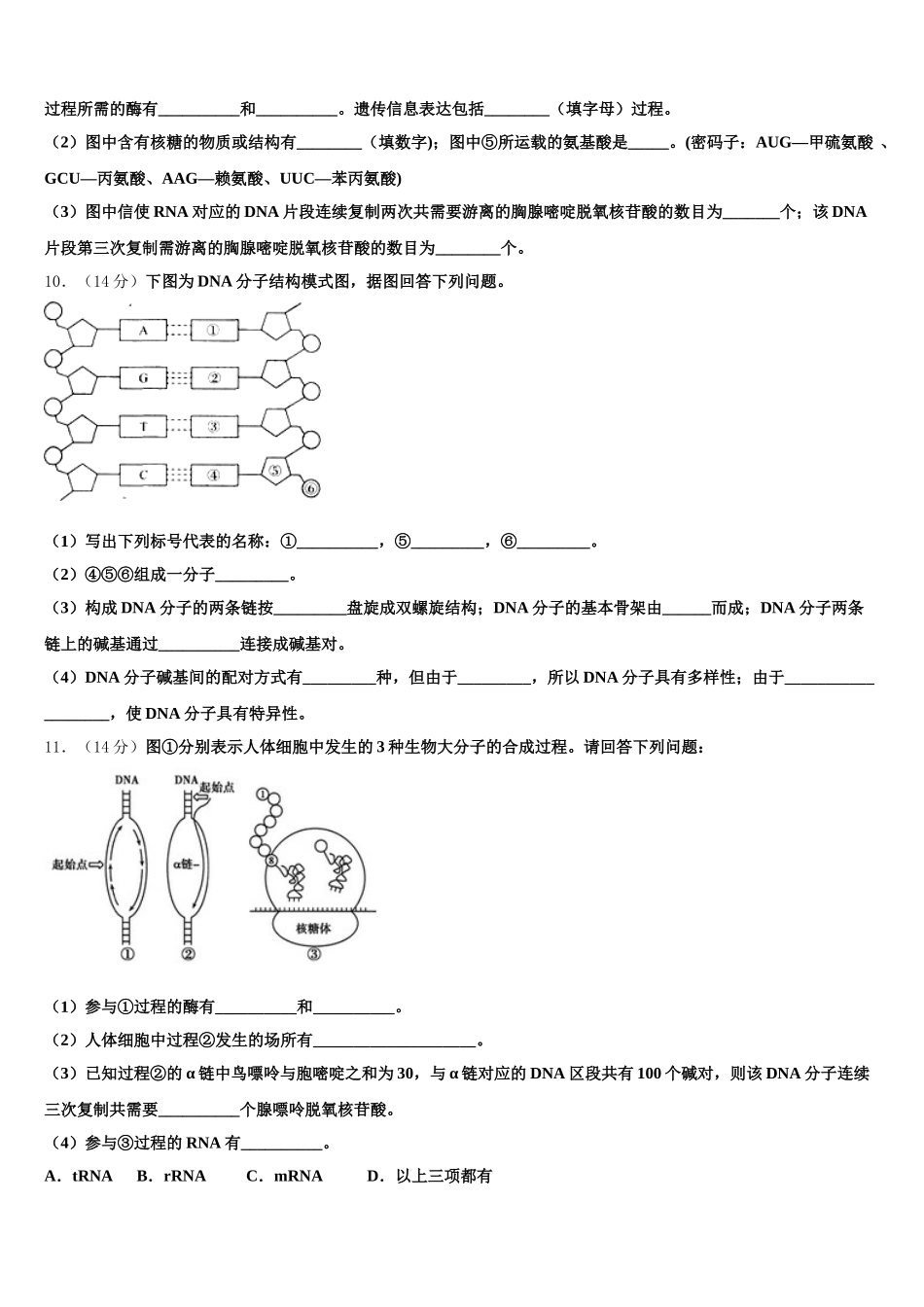 吉林省长春市德惠实验中学2024-2025学年高一下生物期末监测试题含解析_第3页