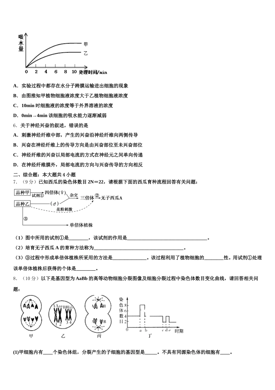 2025年吉林省白城市洮北区第一中学生物高一下期末复习检测模拟试题含解析_第2页