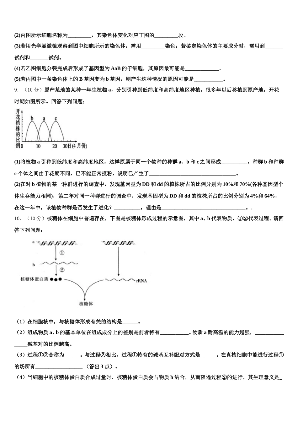 2025年吉林省白城市洮北区第一中学生物高一下期末复习检测模拟试题含解析_第3页