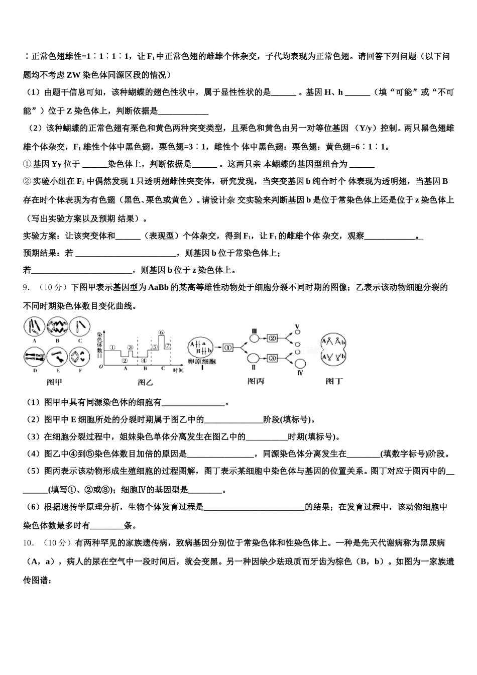 吉林省梅河口市博文学校2025届生物高一下期末经典模拟试题含解析_第3页