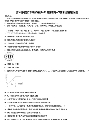 吉林省梅河口市博文学校2025届生物高一下期末经典模拟试题含解析