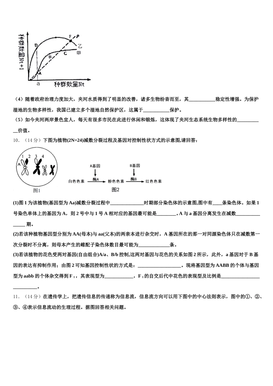 吉林省四平市2024-2025学年高一生物第二学期期末检测模拟试题含解析_第3页