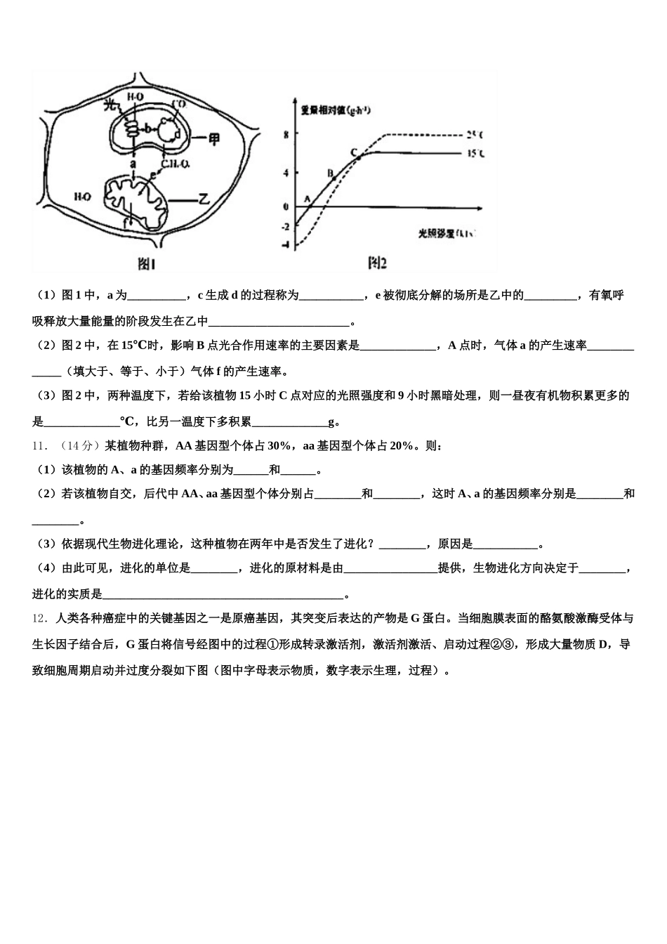2025年吉林省油田十一中高一生物第二学期期末质量跟踪监视模拟试题含解析_第3页