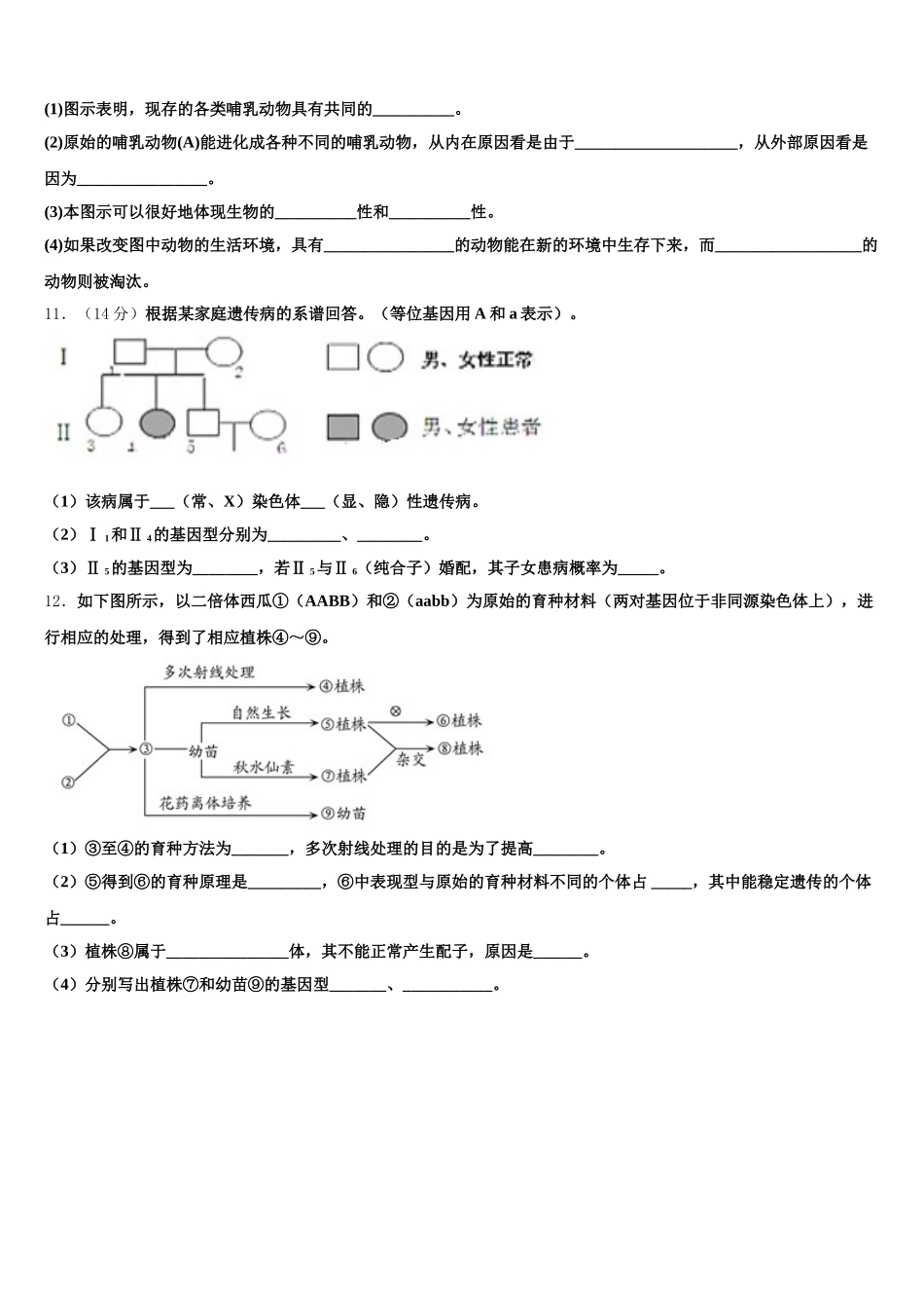 2025年吉林省松原市扶余市第一中学高一生物第二学期期末经典试题含解析_第3页