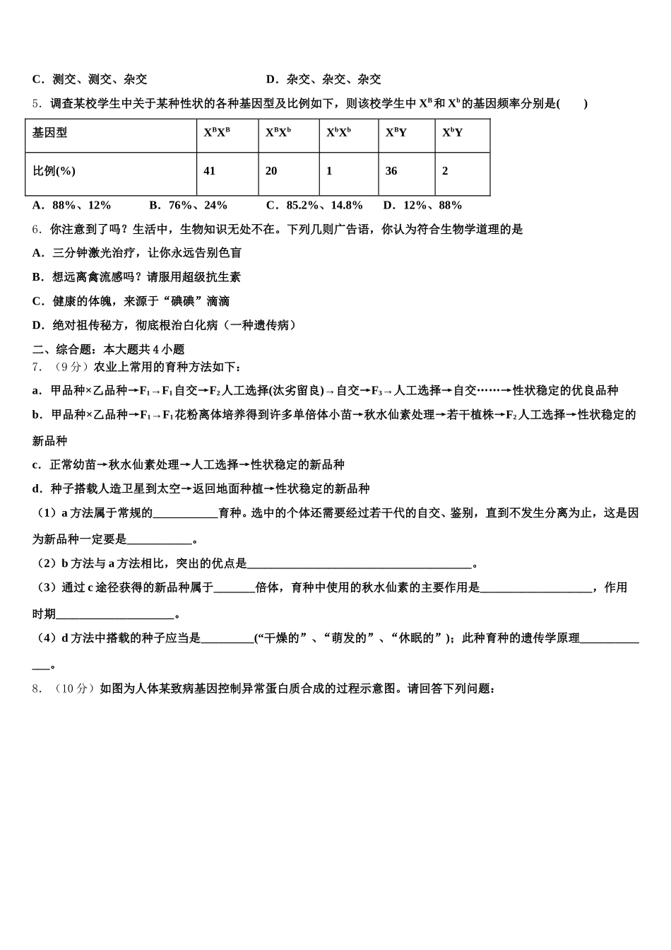 长春市第十一中学2024-2025学年生物高一第二学期期末调研模拟试题含解析_第2页
